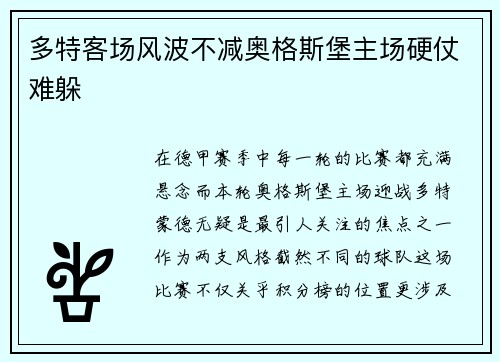多特客场风波不减奥格斯堡主场硬仗难躲